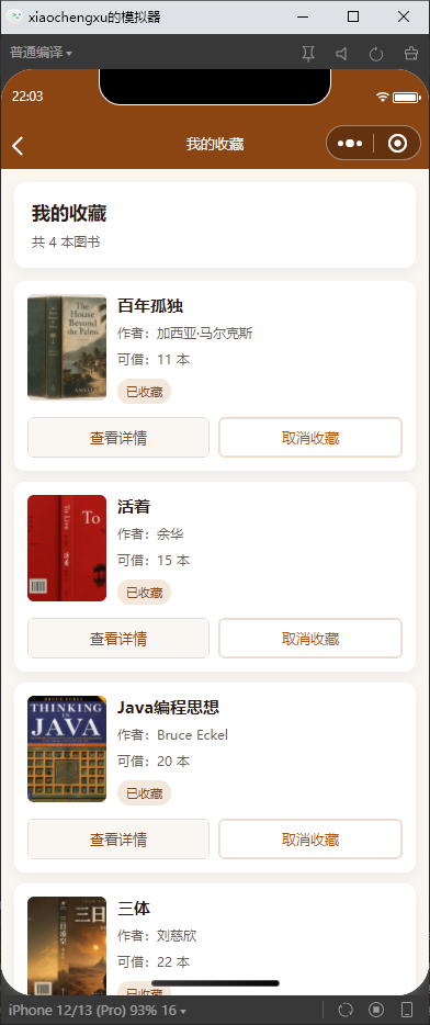 7-我的收藏
