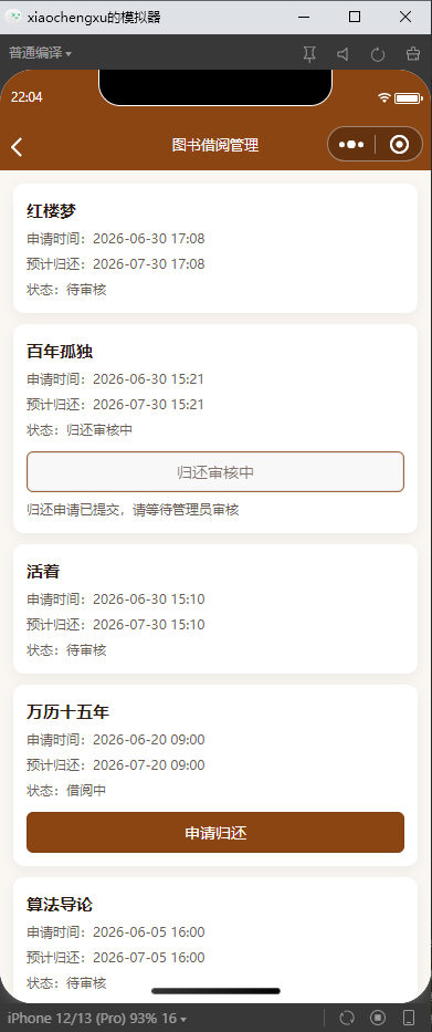 8-借阅管理