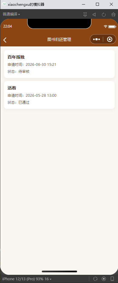 9-归还管理
