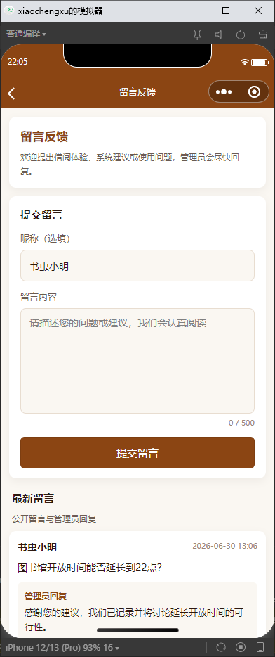 11-留言管理