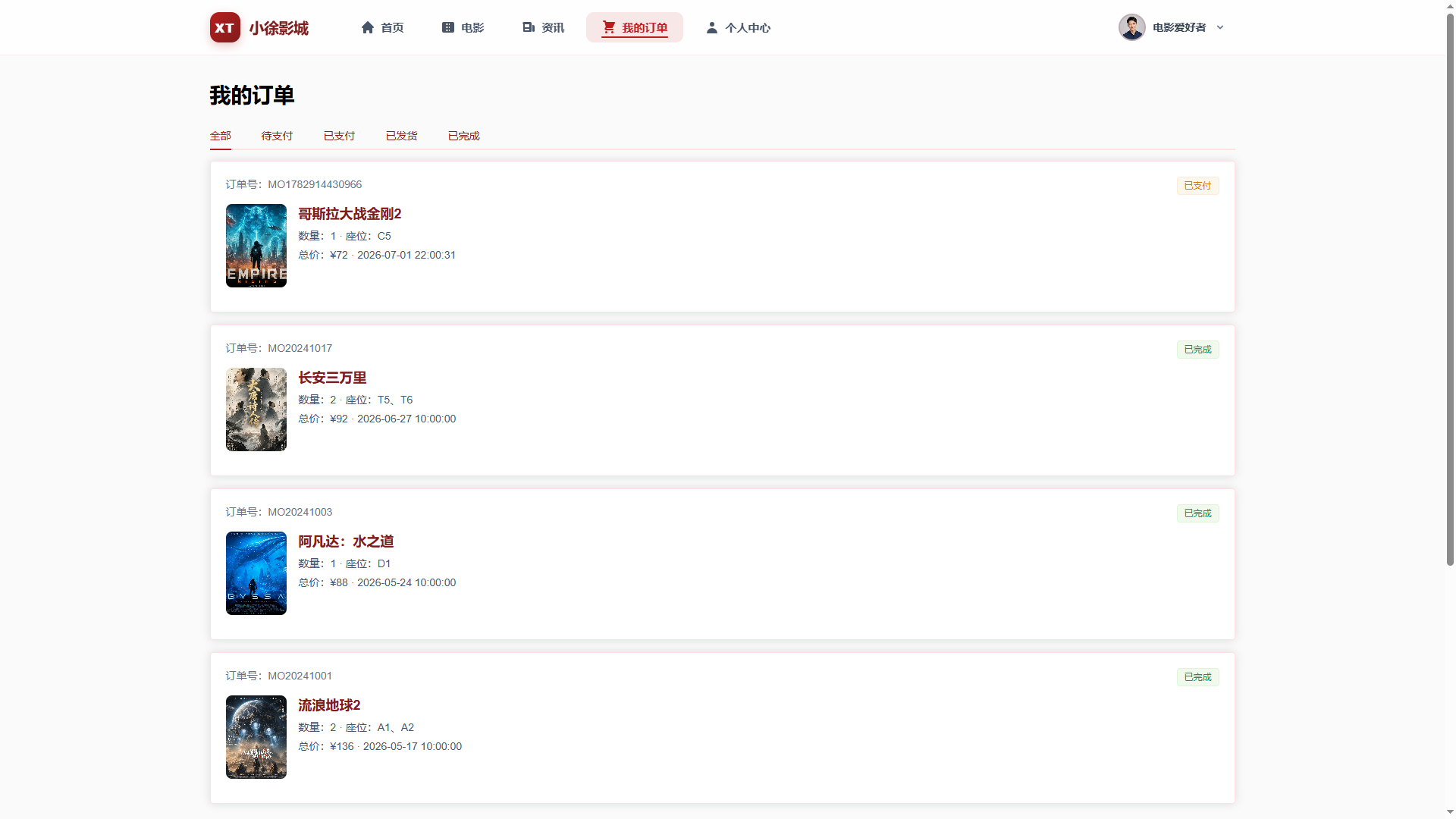 6-我的订单