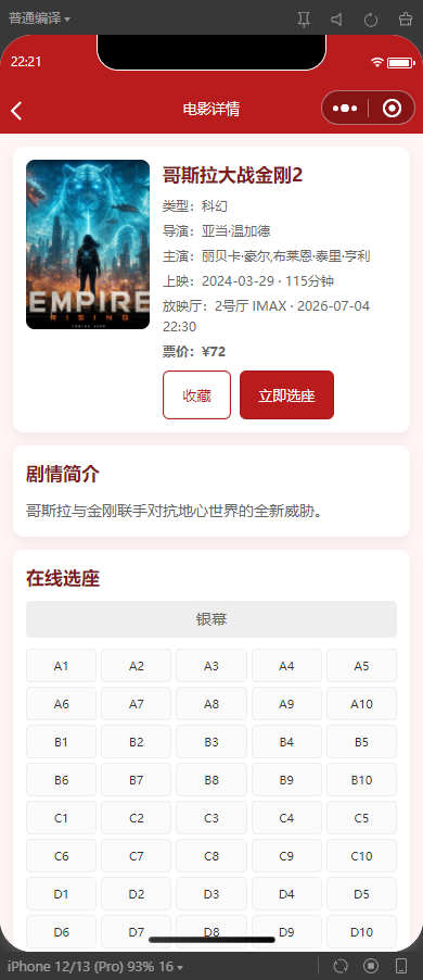 3-电影详情