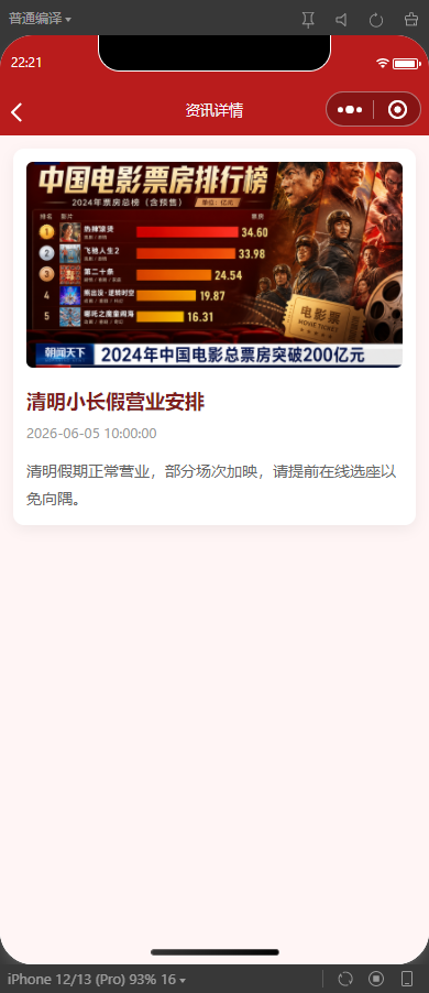 5-资讯详情