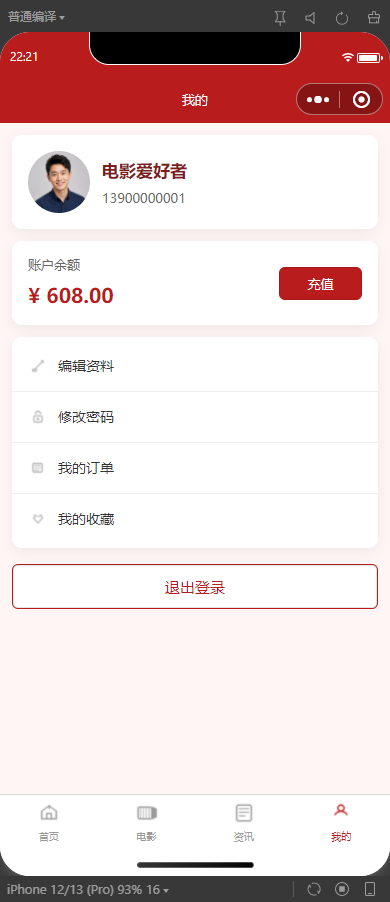 6-我的页面