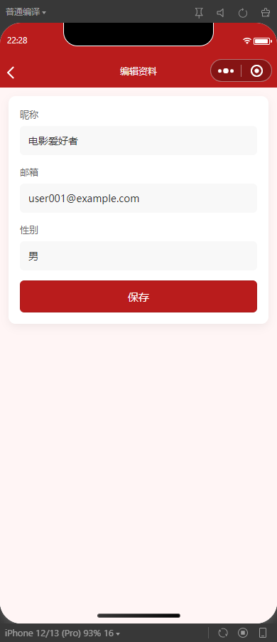 8-编辑资料