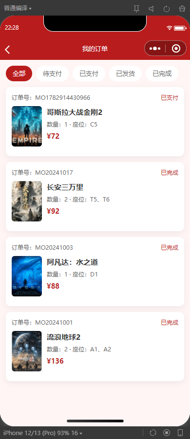 9-我的订单