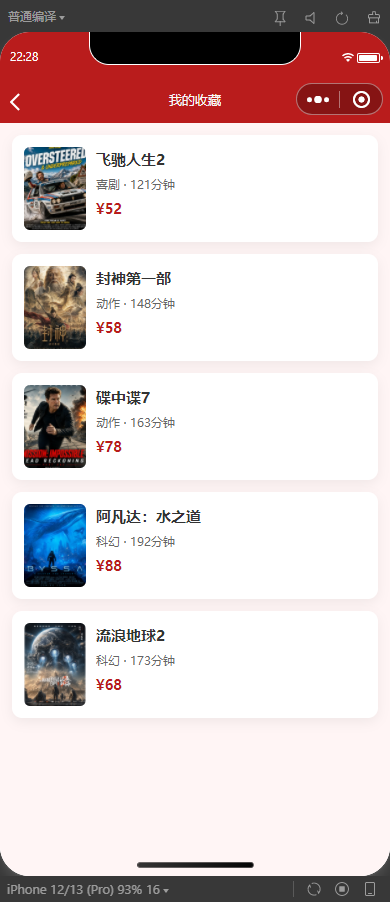 10-我的收藏