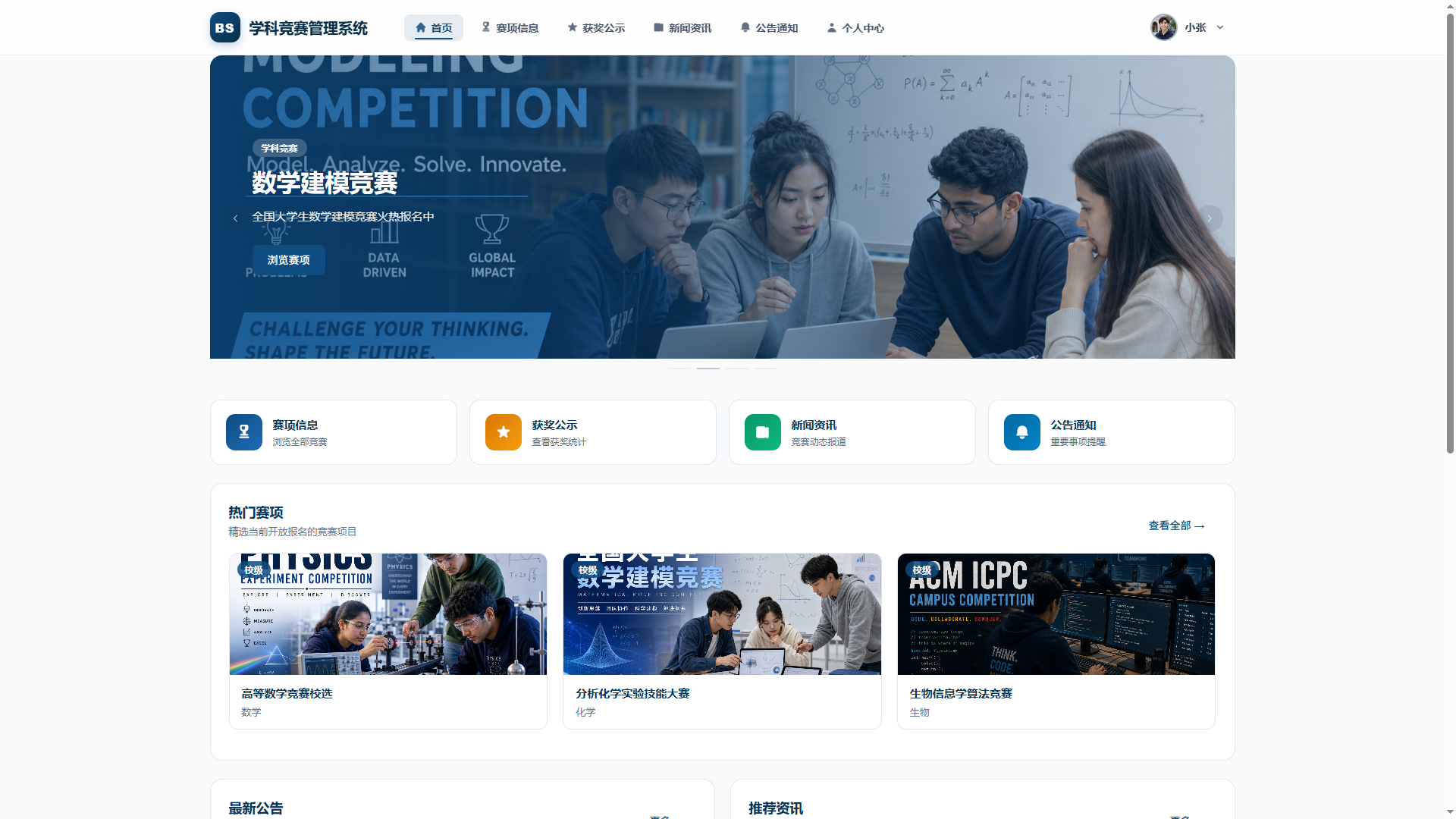 源码分享 Spring Boot + Vue3 的学科竞赛管理系统