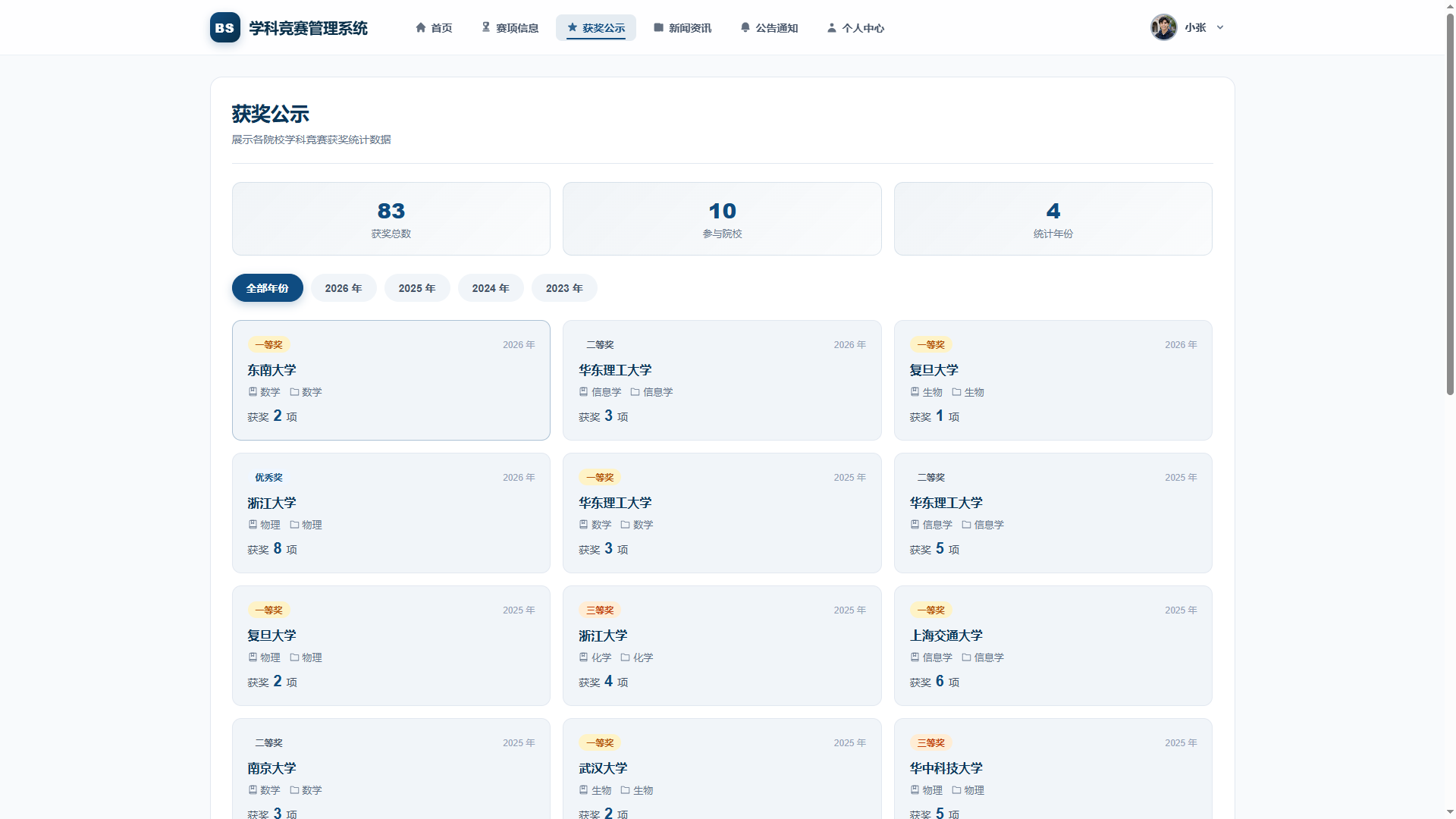 3-获奖公示