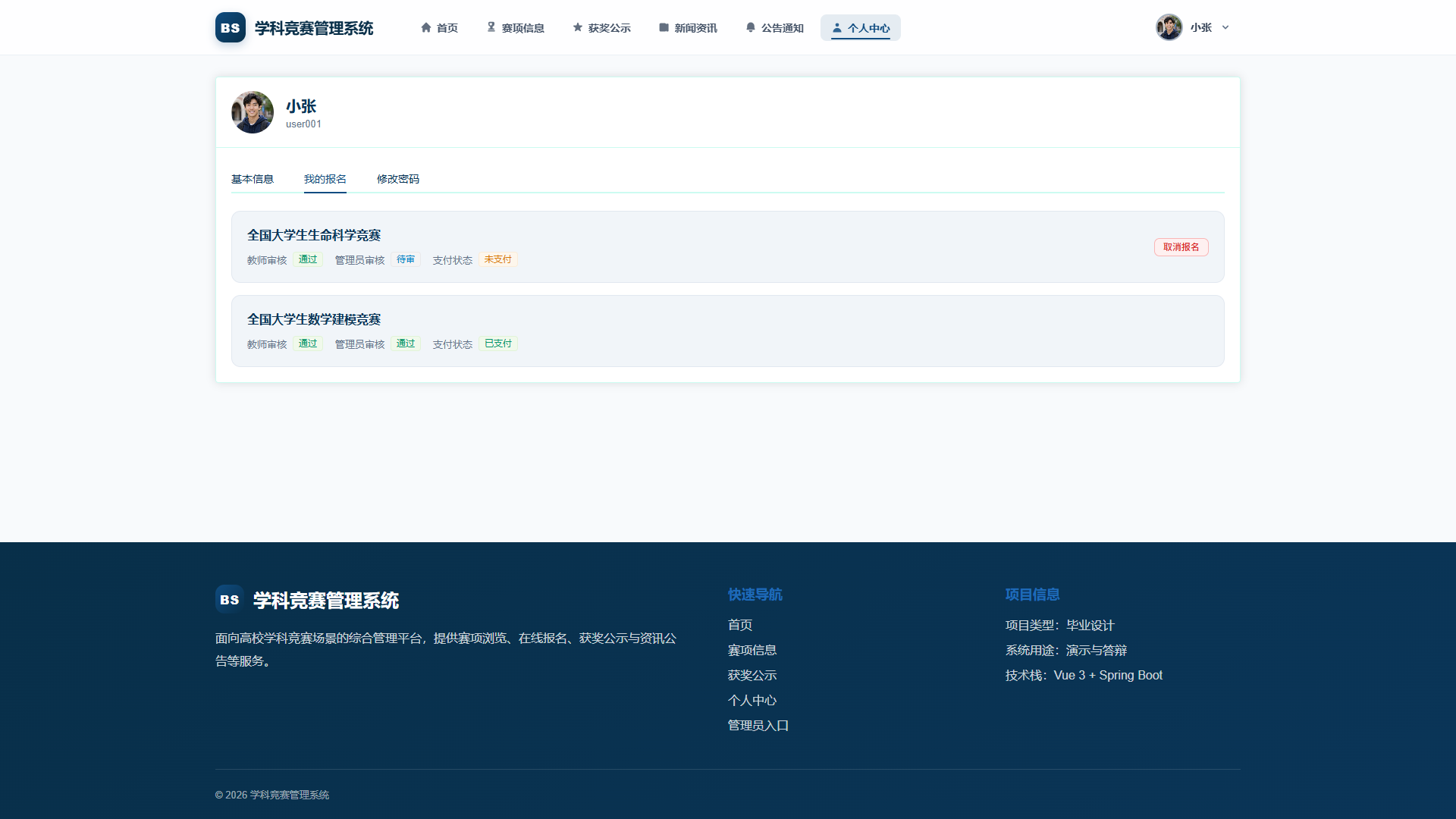 7-我的报名