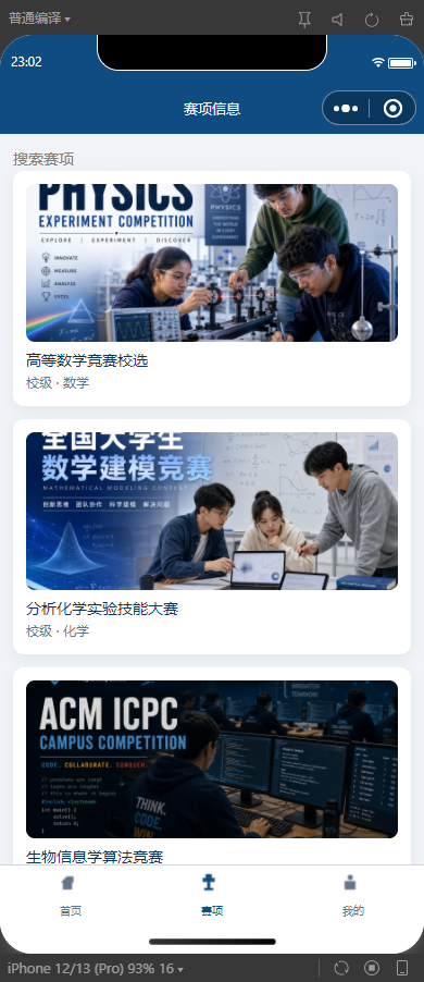 2-赛事