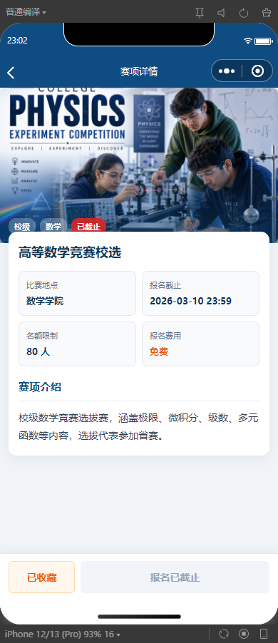 3-赛事详情