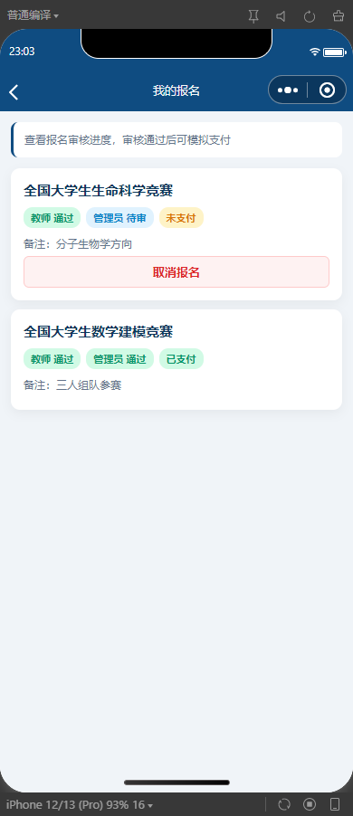 5-我的报名