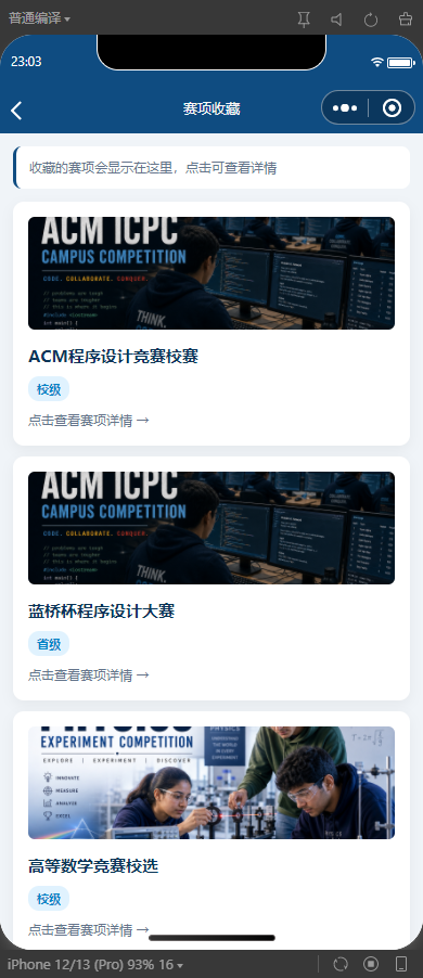 6-赛事收藏