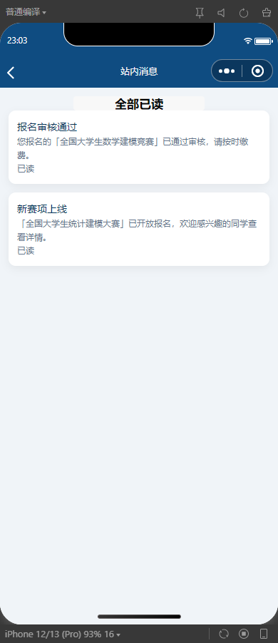 7-站内消息