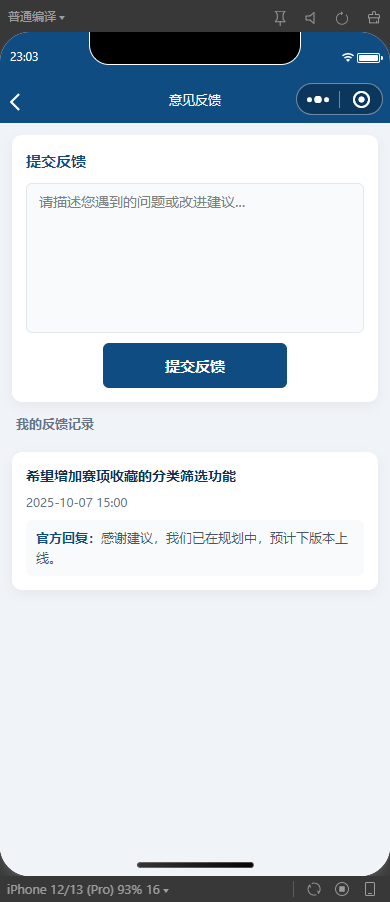 8-意见反馈