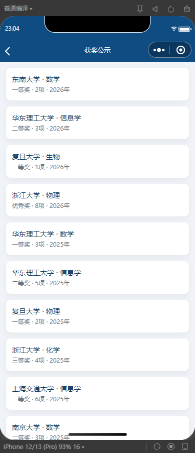 9-获奖公示