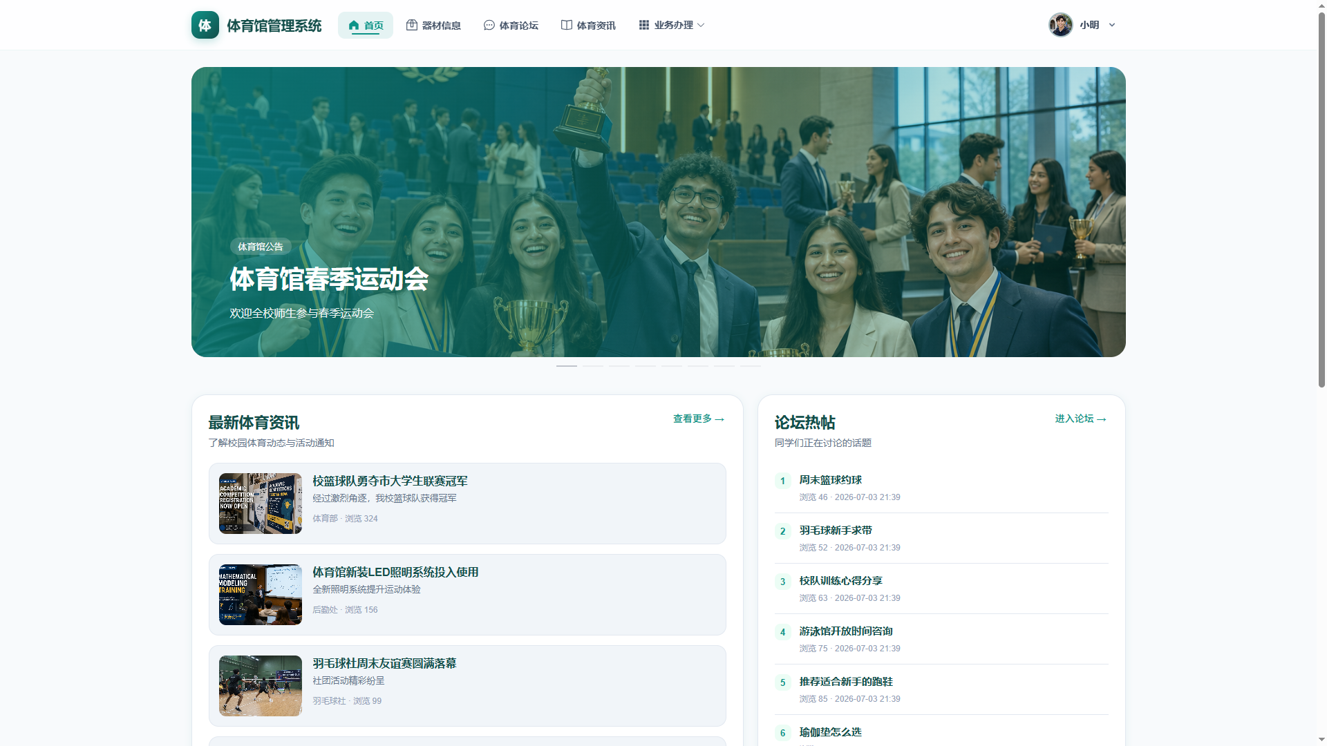 源码分享 Spring Boot + Vue3+微信小程序的体育馆管理系统