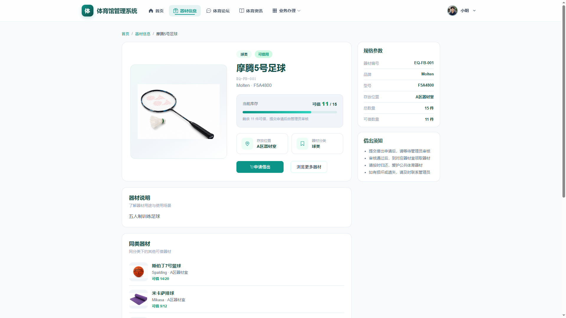 3-器材详情