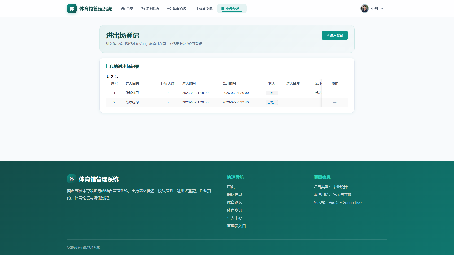 10-进出场登记