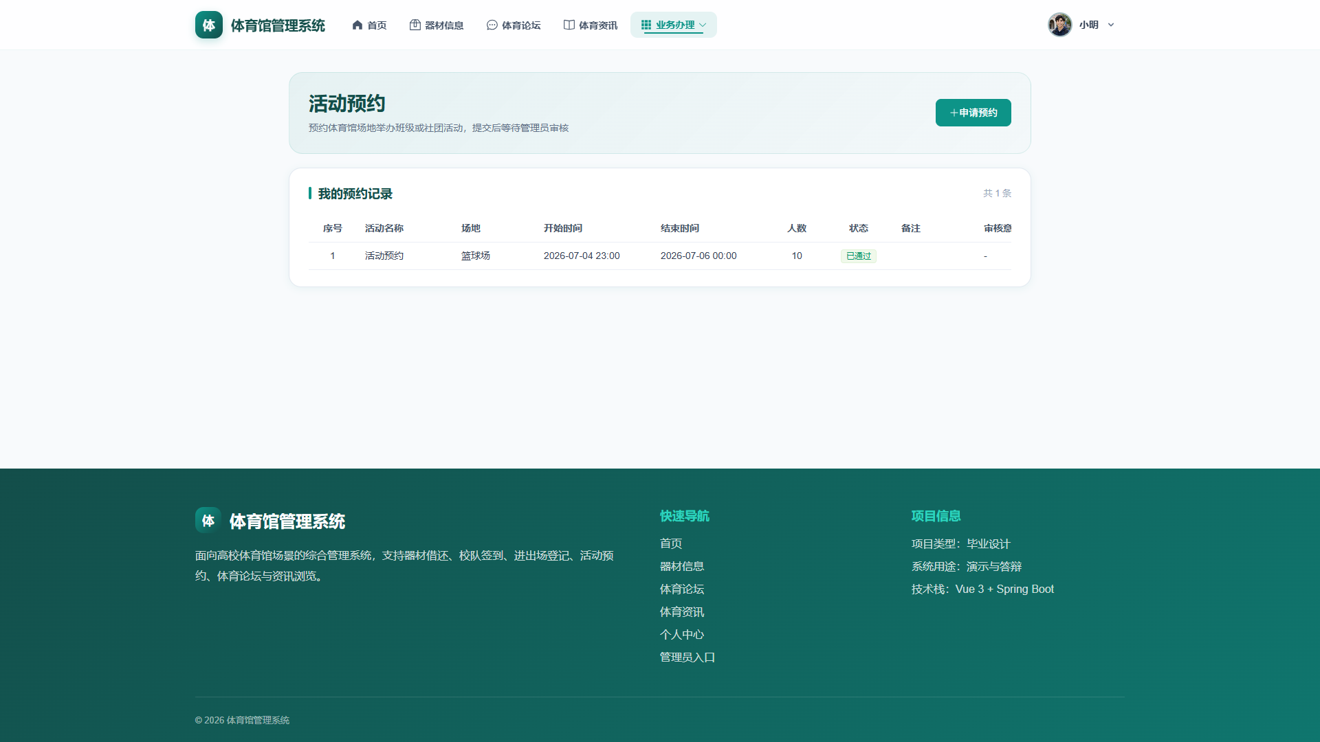 11-活动预约