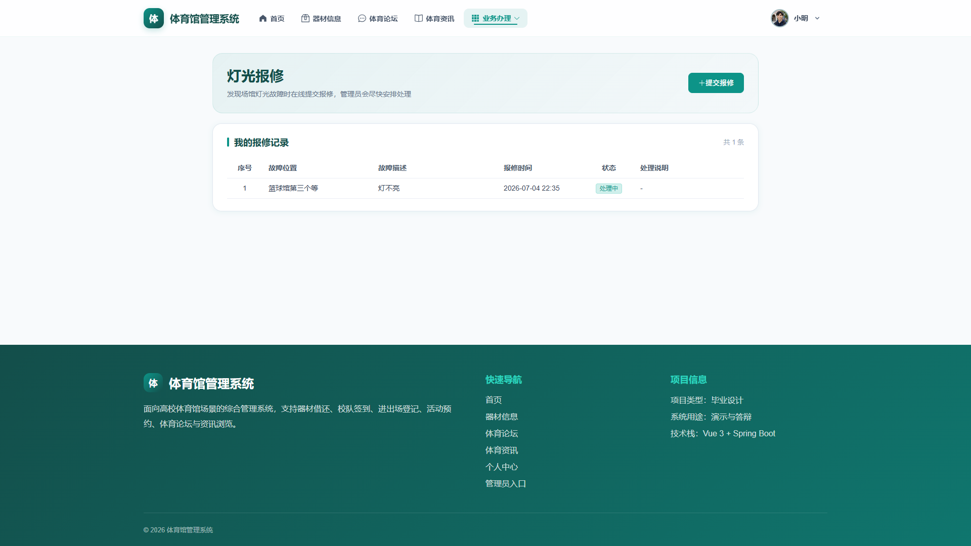 12-灯光保修