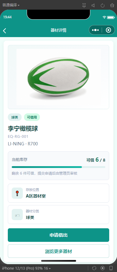 3-器材详情