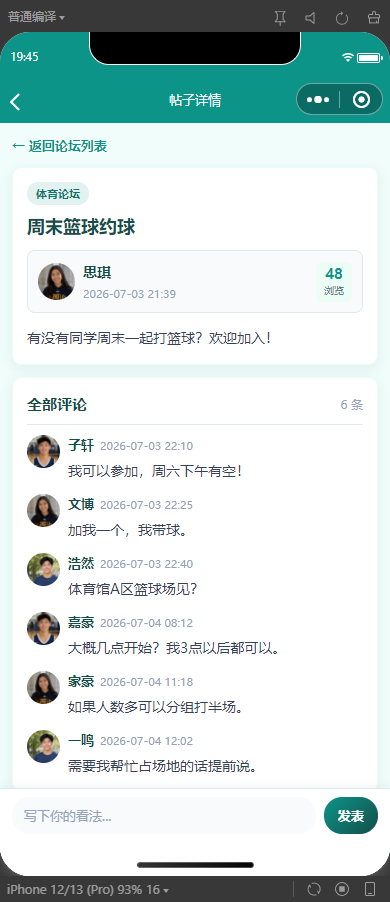 5-论坛详情