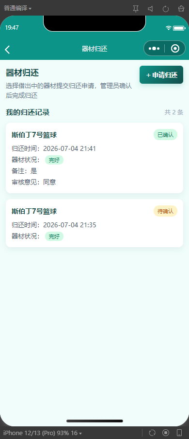 8-器材归还