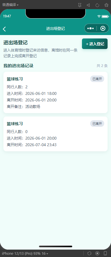 10-进出场登记