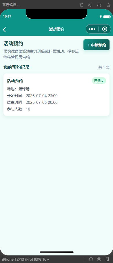 11-活动预约