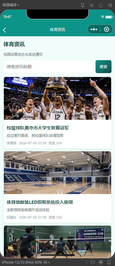 12-体育资讯