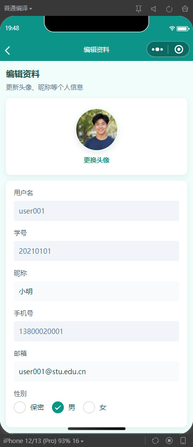 13-编辑资料