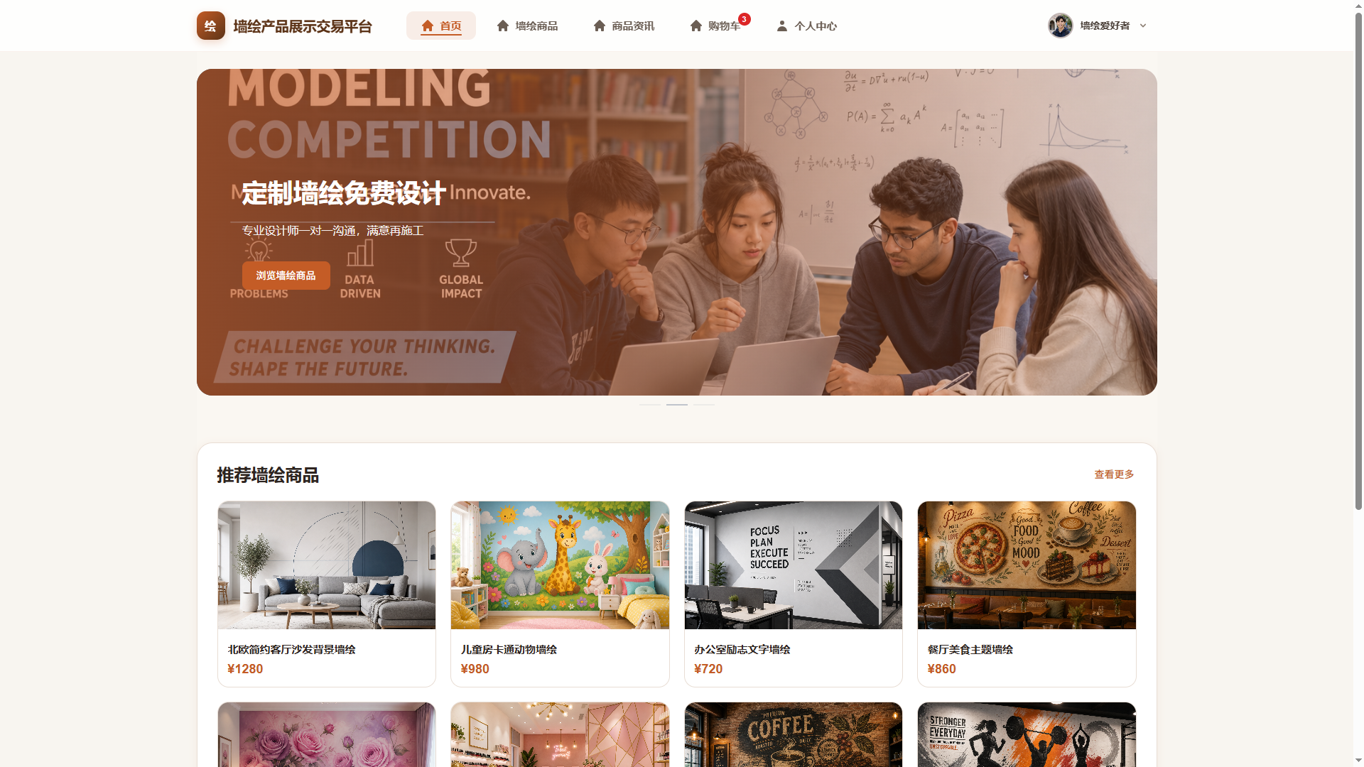 源码分享 Spring Boot + Vue3 + 微信小程序 的墙绘产品展示交易平台