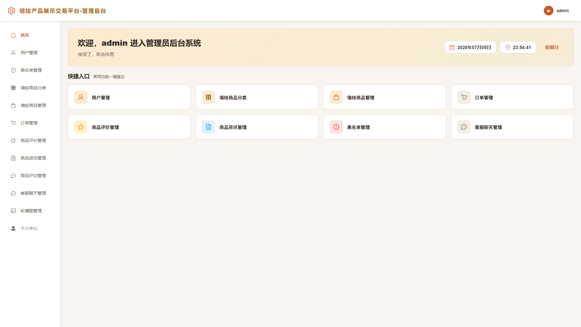 2-首页