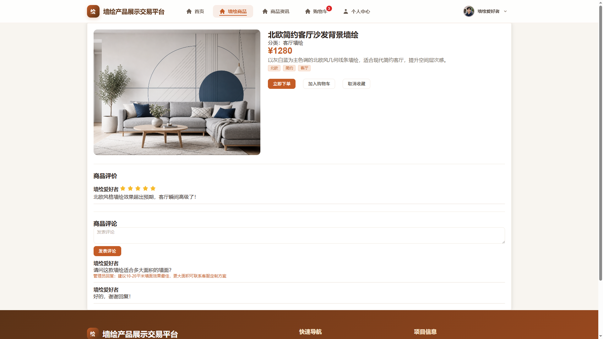 3-墙绘商品详情