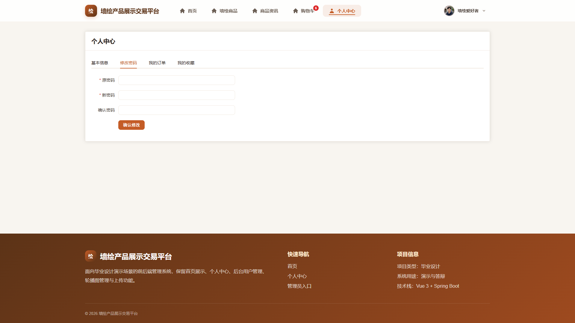 7-修改密码