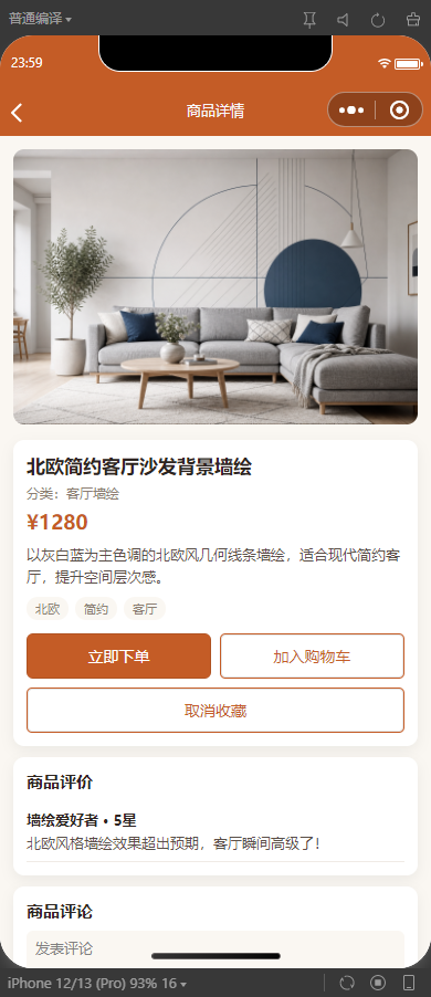 3-商品详情