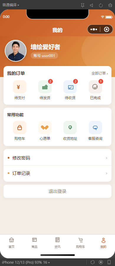 7-我的页面