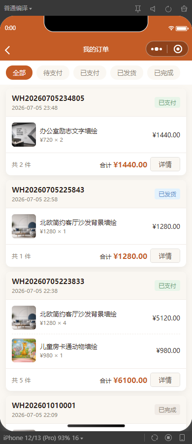 8-我的订单