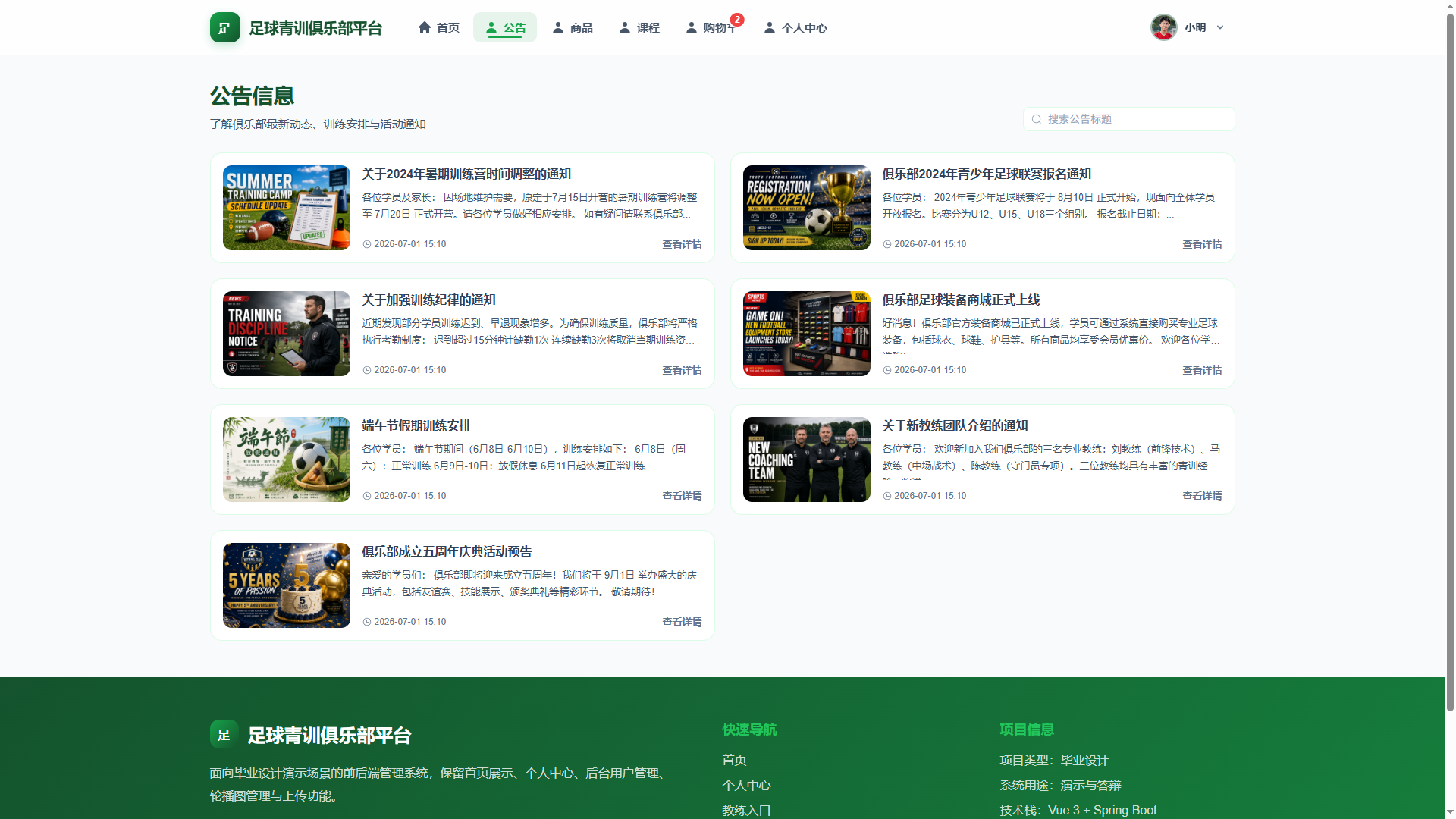 2-公告