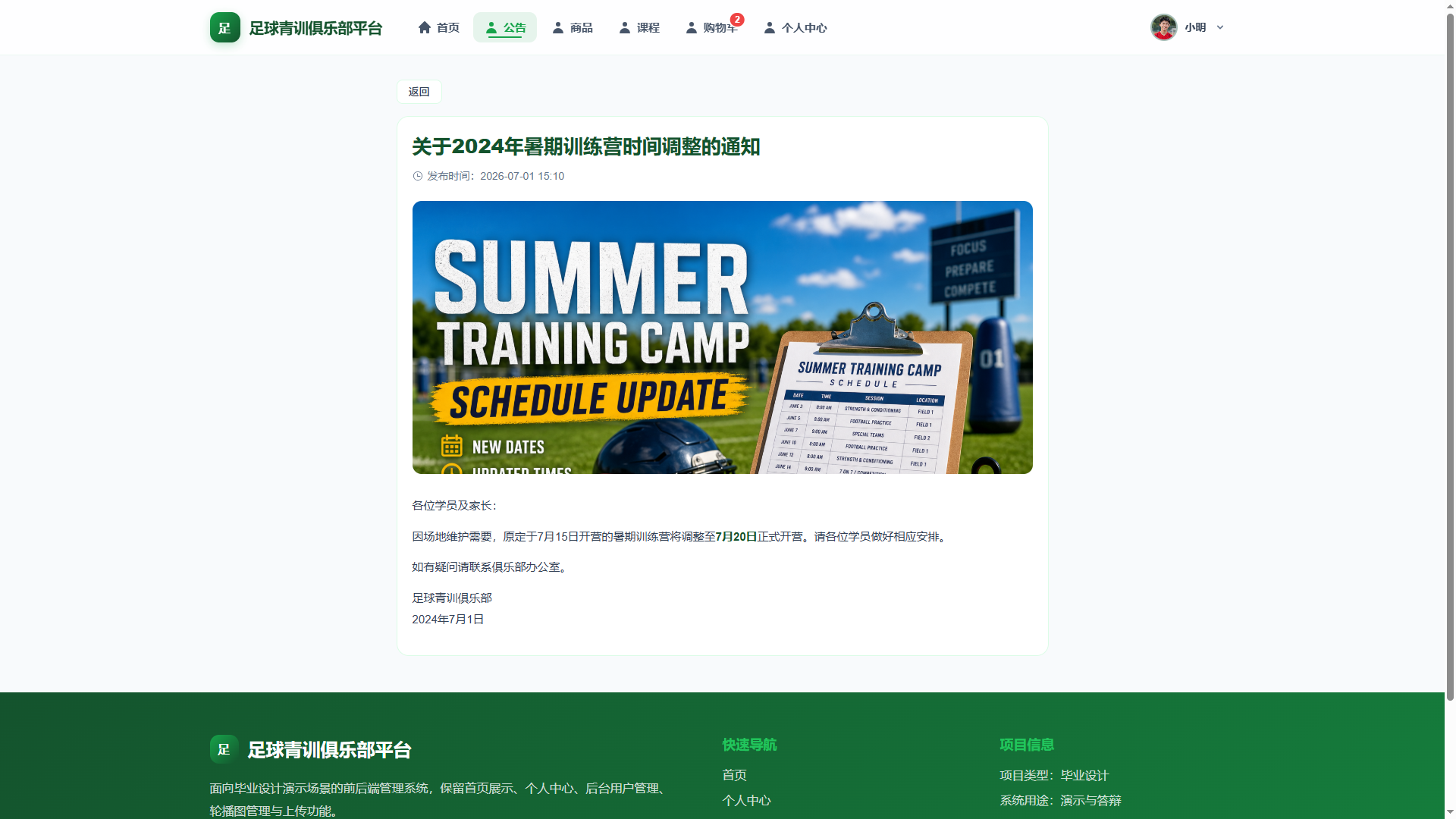 3-公告详情