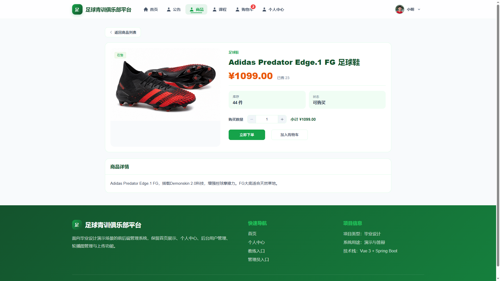 5-商品详情
