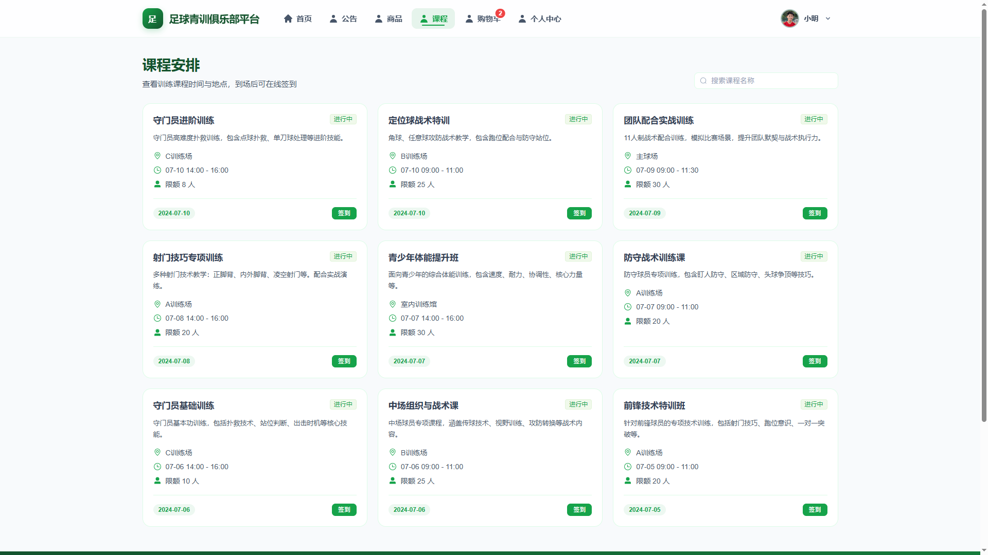 6-课程