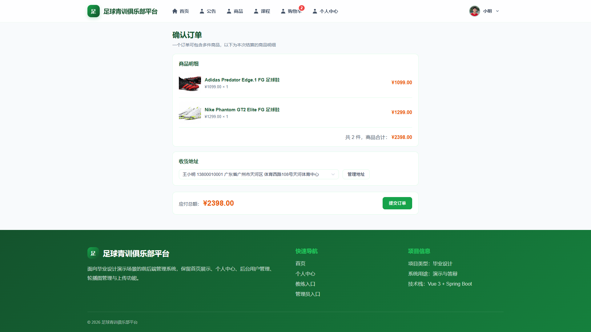 8-提交订单页面