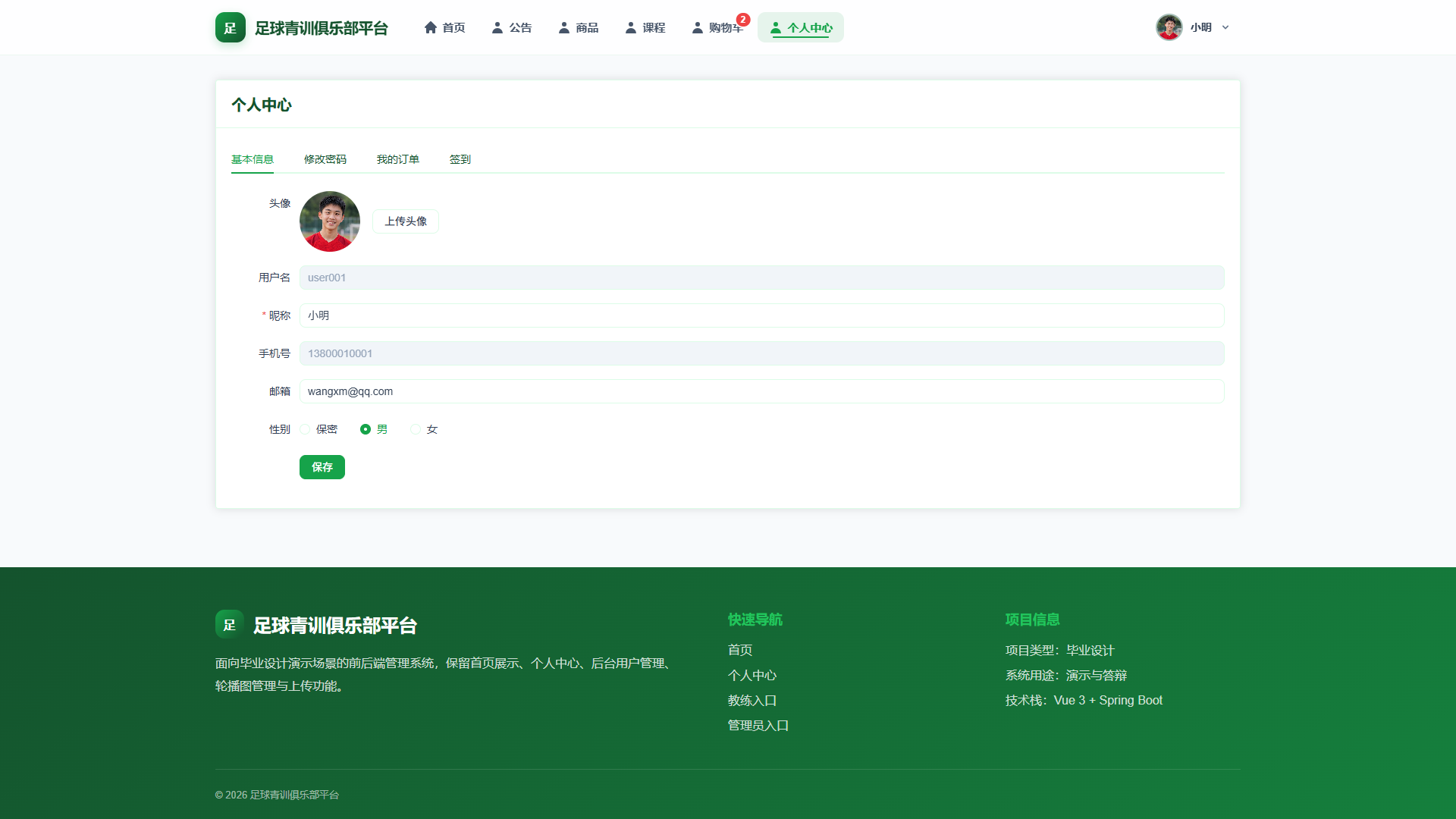 9-基本信息