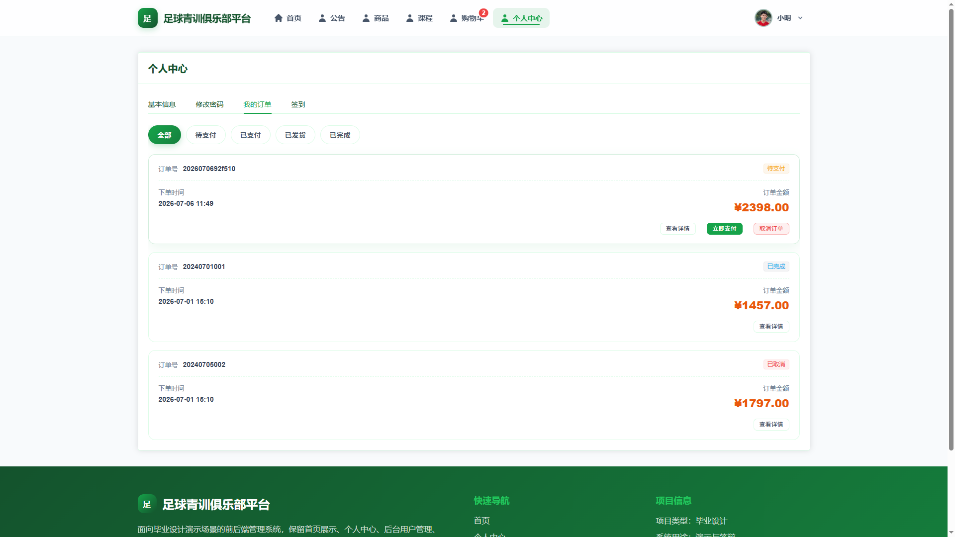 10-我的订单