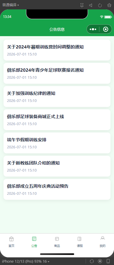 2-公告