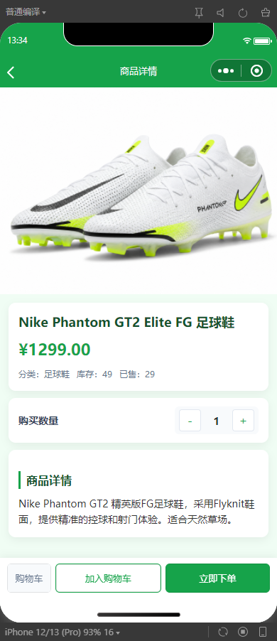 5-商品详情