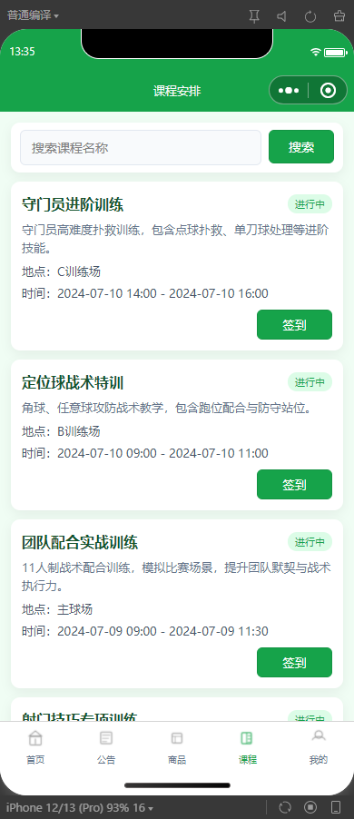 6-课程